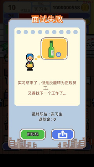 求职生存战最新版
