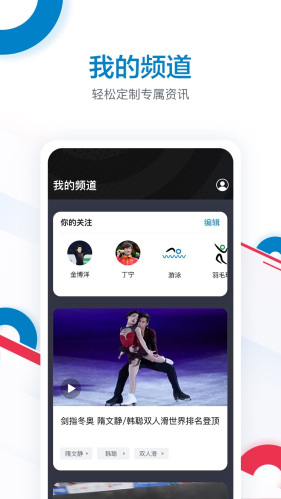 央视频APP奥运版