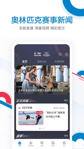 央视频APP奥运版