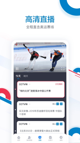 央视频APP奥运版