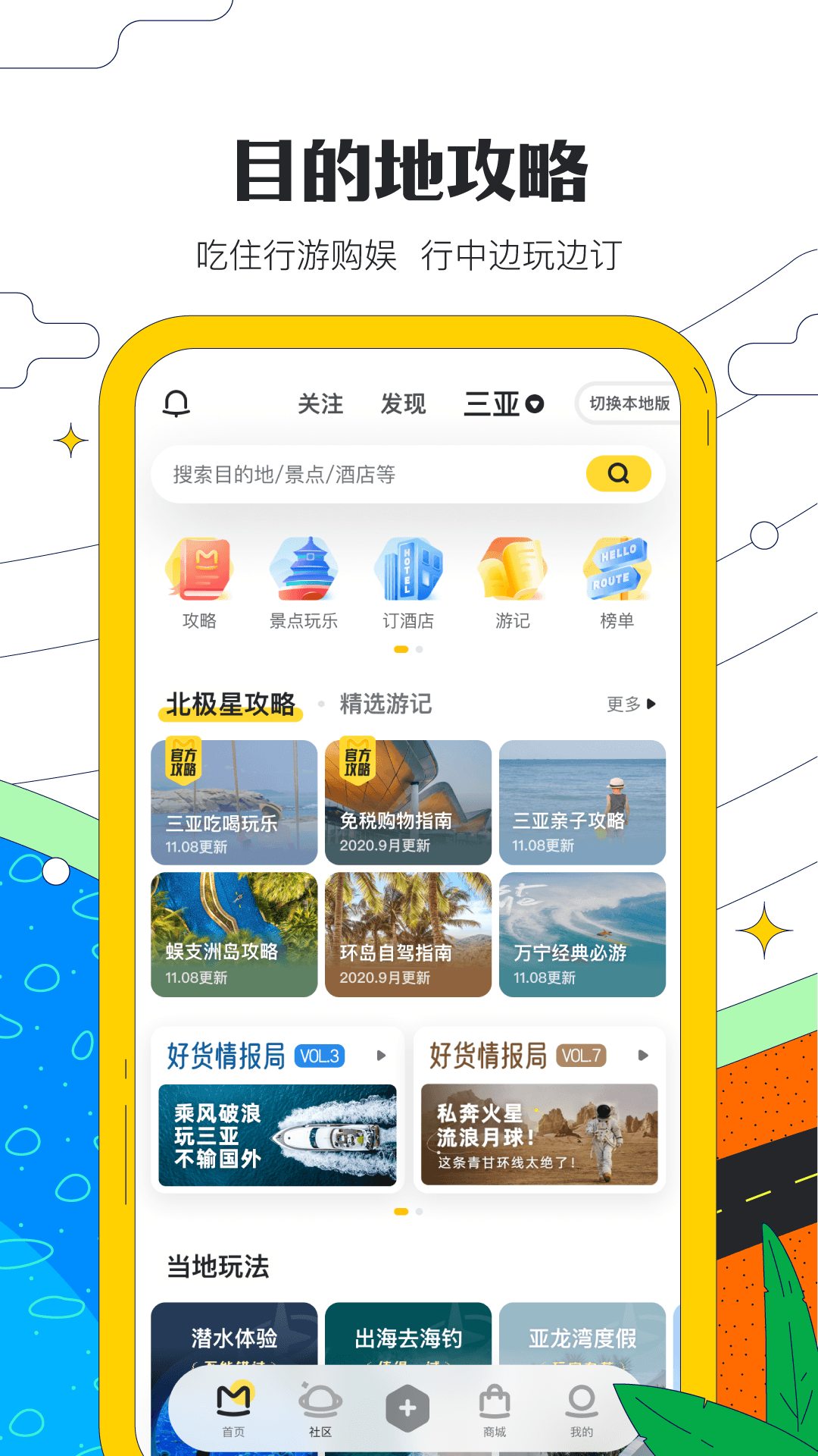 马蜂窝旅游app手机版