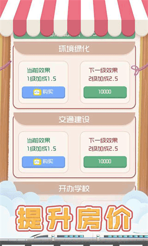 包租婆模拟器免广告