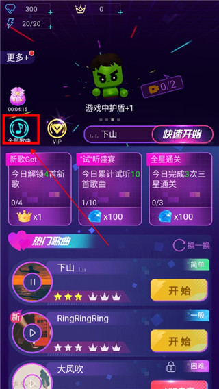 节奏光环免费版