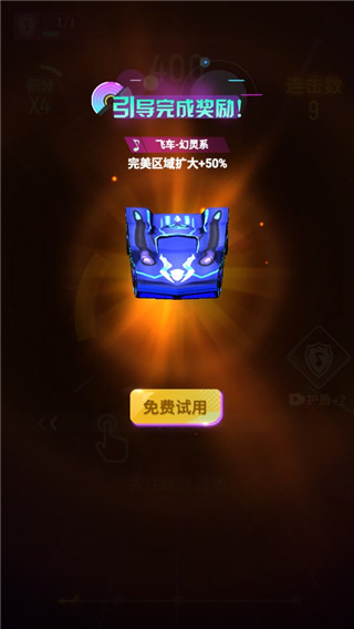 节奏光环免费版