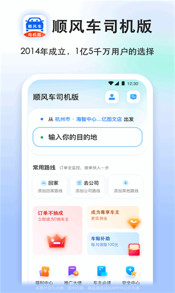 一喂顺风车app