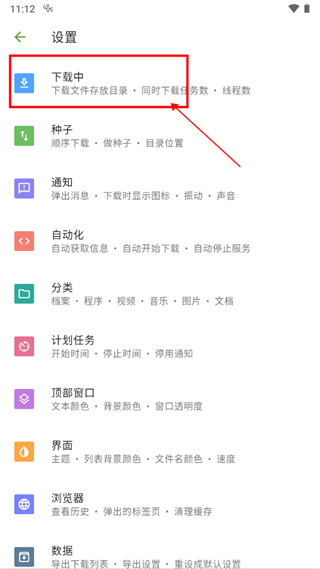ADM下载器安卓版