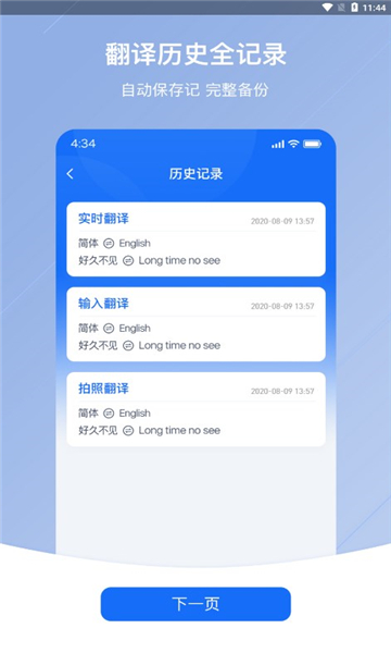 随手翻译免费版