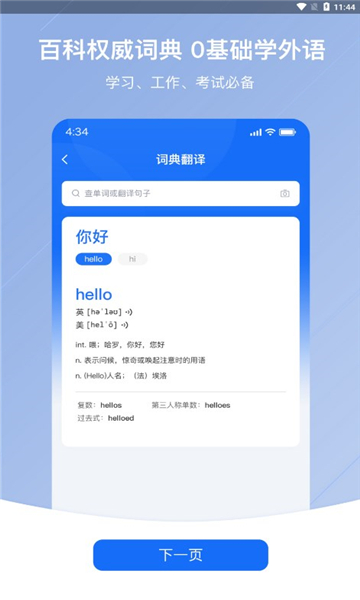 随手翻译免费版