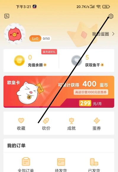 蛋趣app