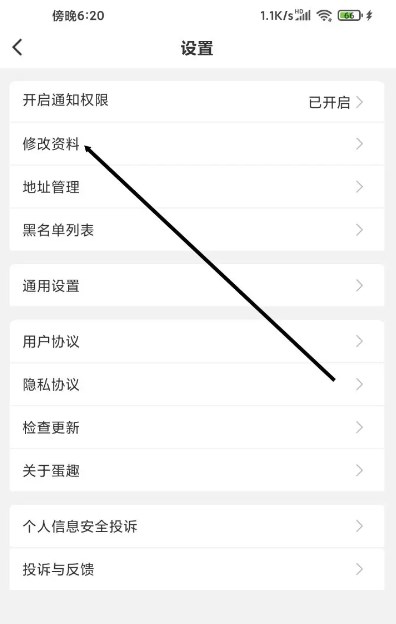 蛋趣app