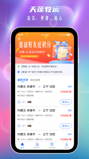 天蓬牧运司机安卓版
