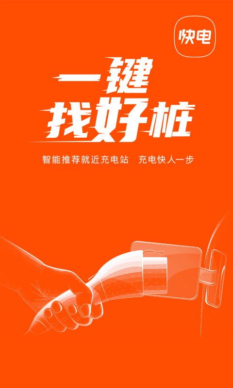 快电app
