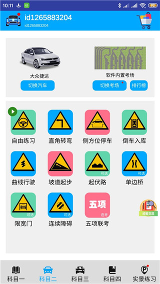 驾考模拟3D手机版