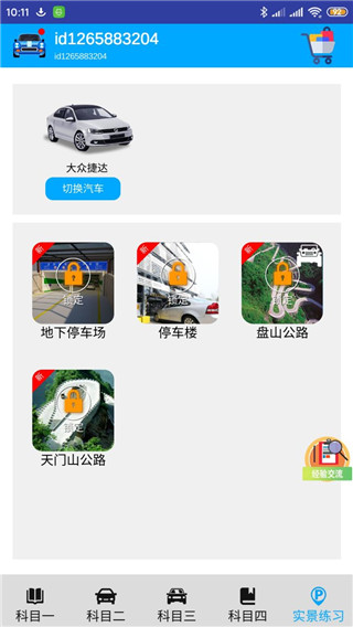 驾考模拟3D手机版