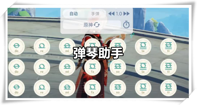 弹琴助手