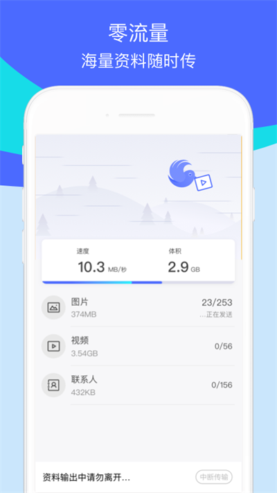 换机助手app