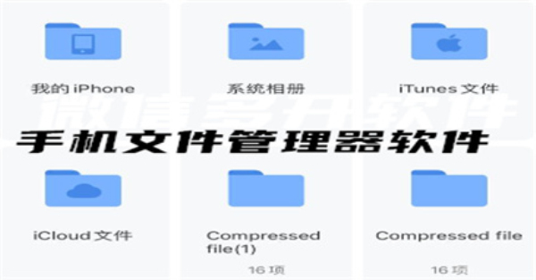 手机文件管理器软件