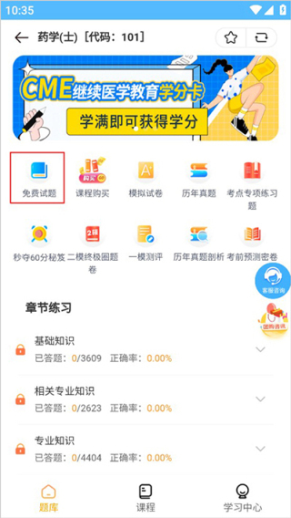 医考拉最新版