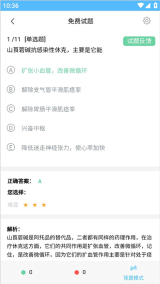 医考拉最新版