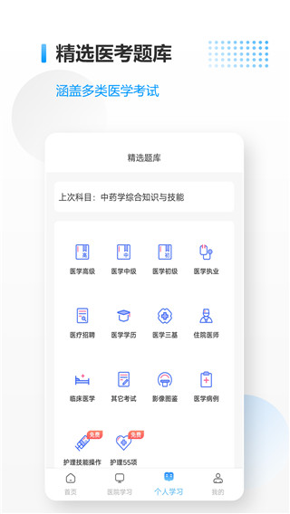医考拉最新版