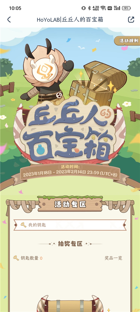 米游社国际版