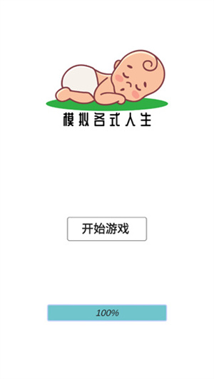 模拟人生路免广告版