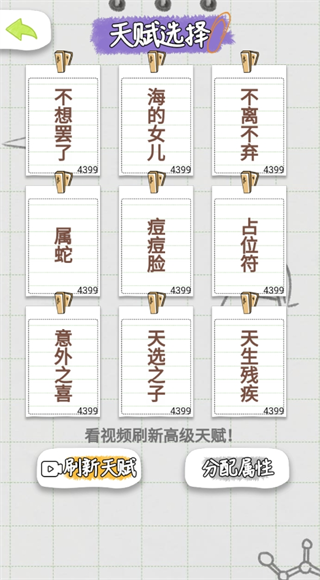 不讲武德的人生游戏
