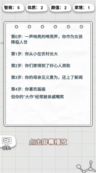 不讲武德的人生游戏
