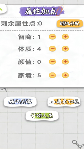 不讲武德的人生游戏