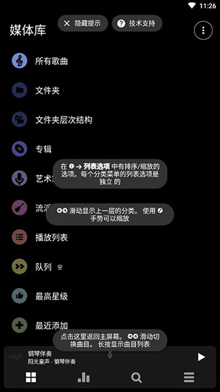 poweramp直装版