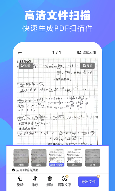 风云扫描王免费版