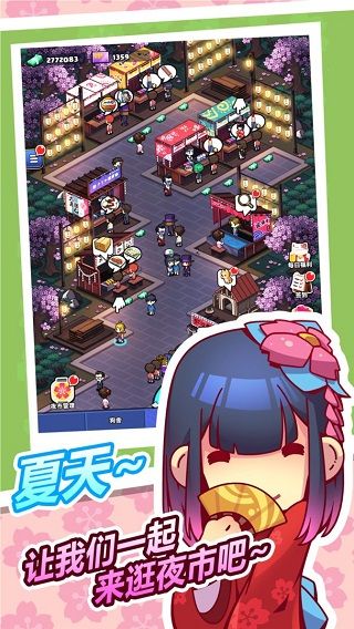 樱花夜市手游