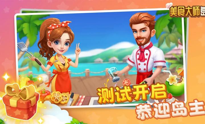 美食大师岛免广告
