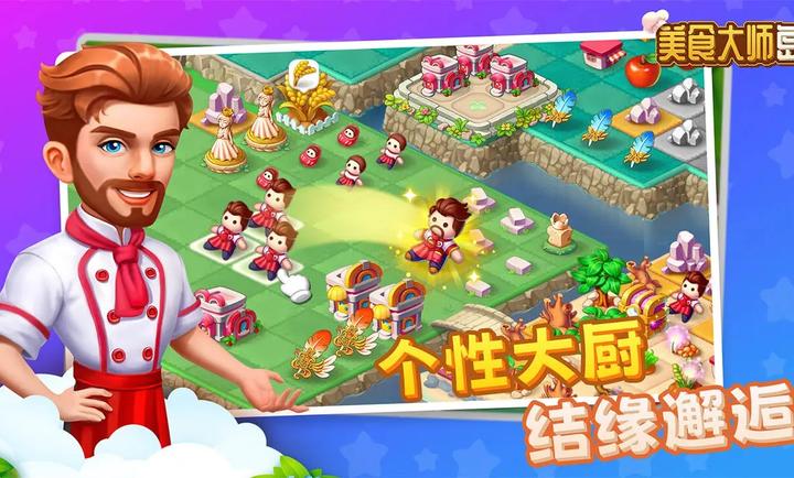美食大师岛免广告