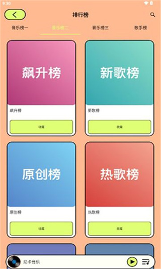 尼卡音乐1.0.3