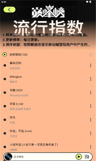 尼卡音乐1.0.3