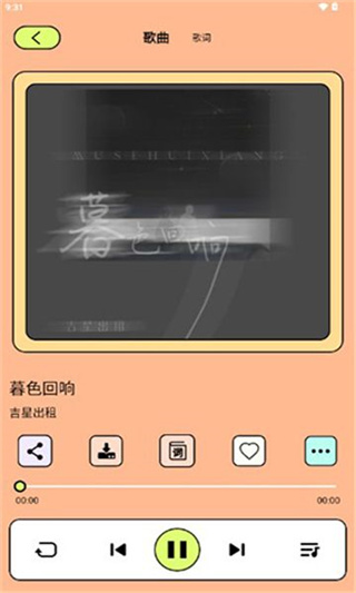 尼卡音乐1.0.3