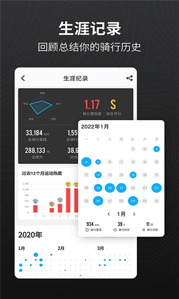 行者骑行app最新版