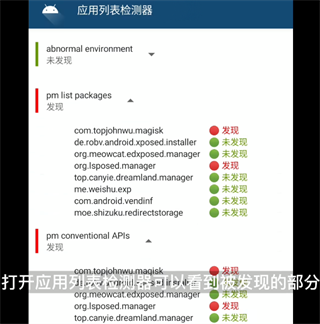 应用列表检测器安卓版