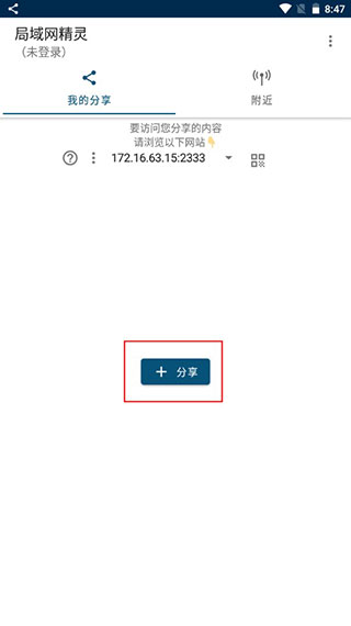 局域网精灵app