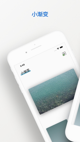 小渐变app