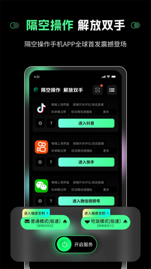 隔空操作app