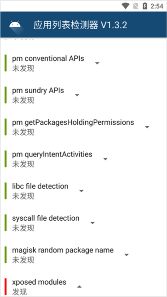 应用列表检测器app