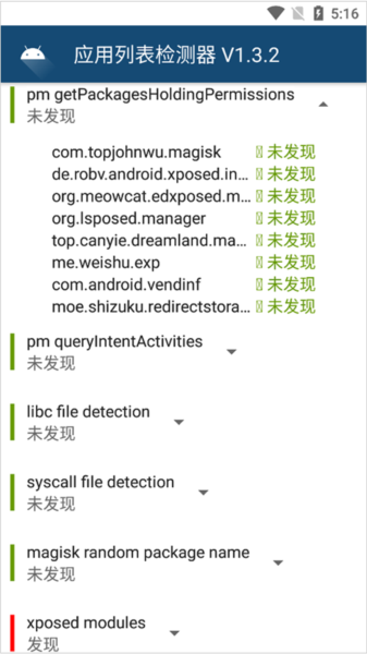 应用列表检测器app