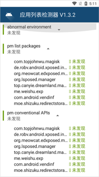 应用列表检测器app