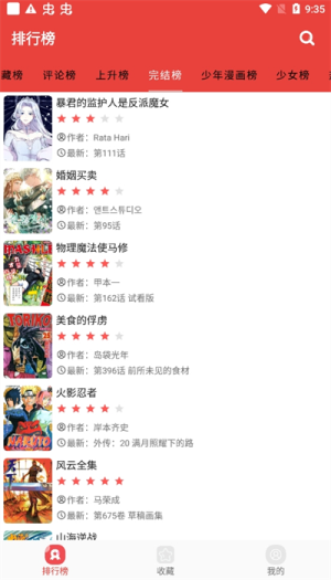 番茄漫画最新版