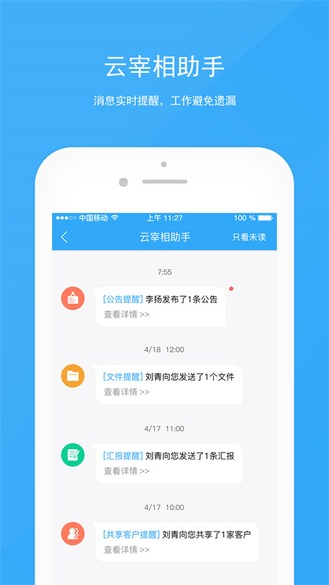 宰相办公手机版