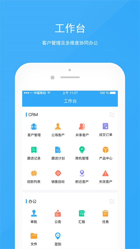 宰相办公手机版