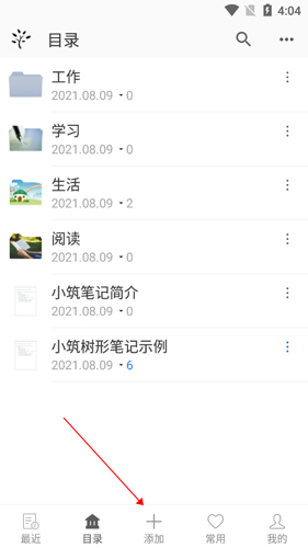小筑笔记免费版