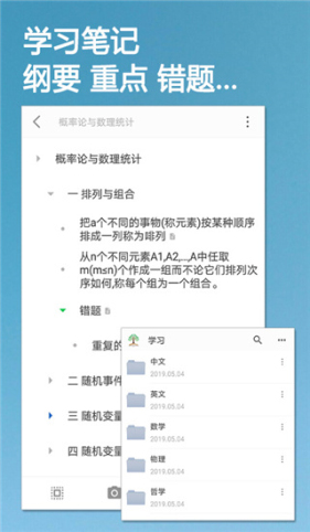 小筑笔记免费版